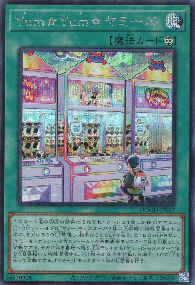 YumYumヤミーズ【SE】〈DOOD-JP067〉