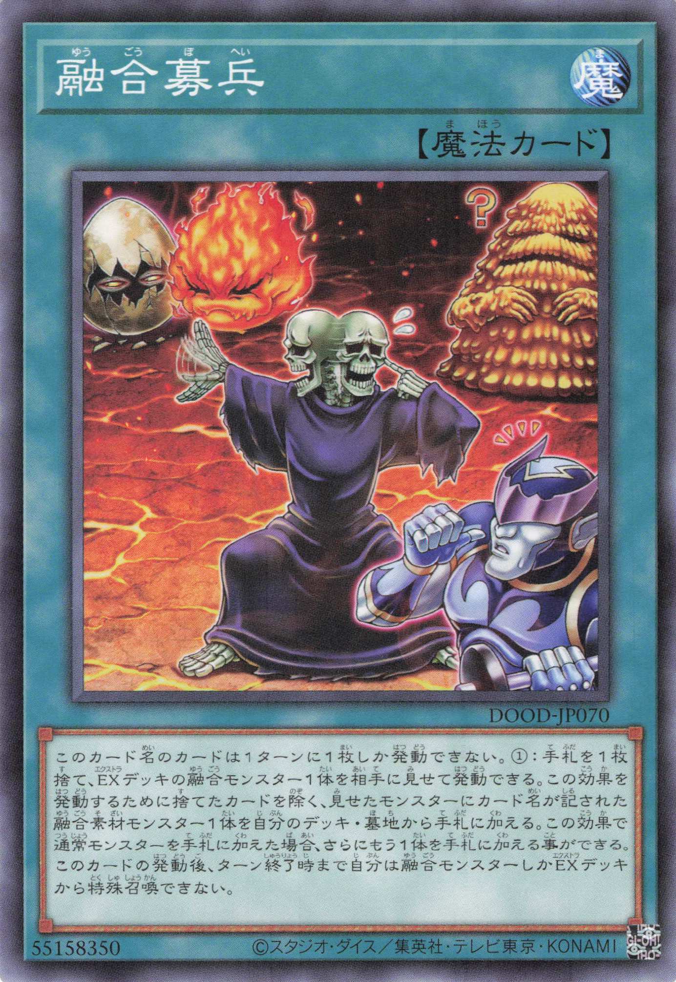 融合募兵【N】〈DOOD-JP070〉