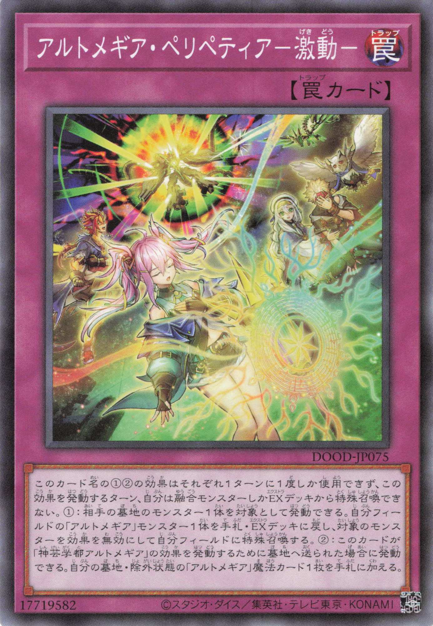 アルトメギアペリペティア激動【N】〈DOOD-JP075〉