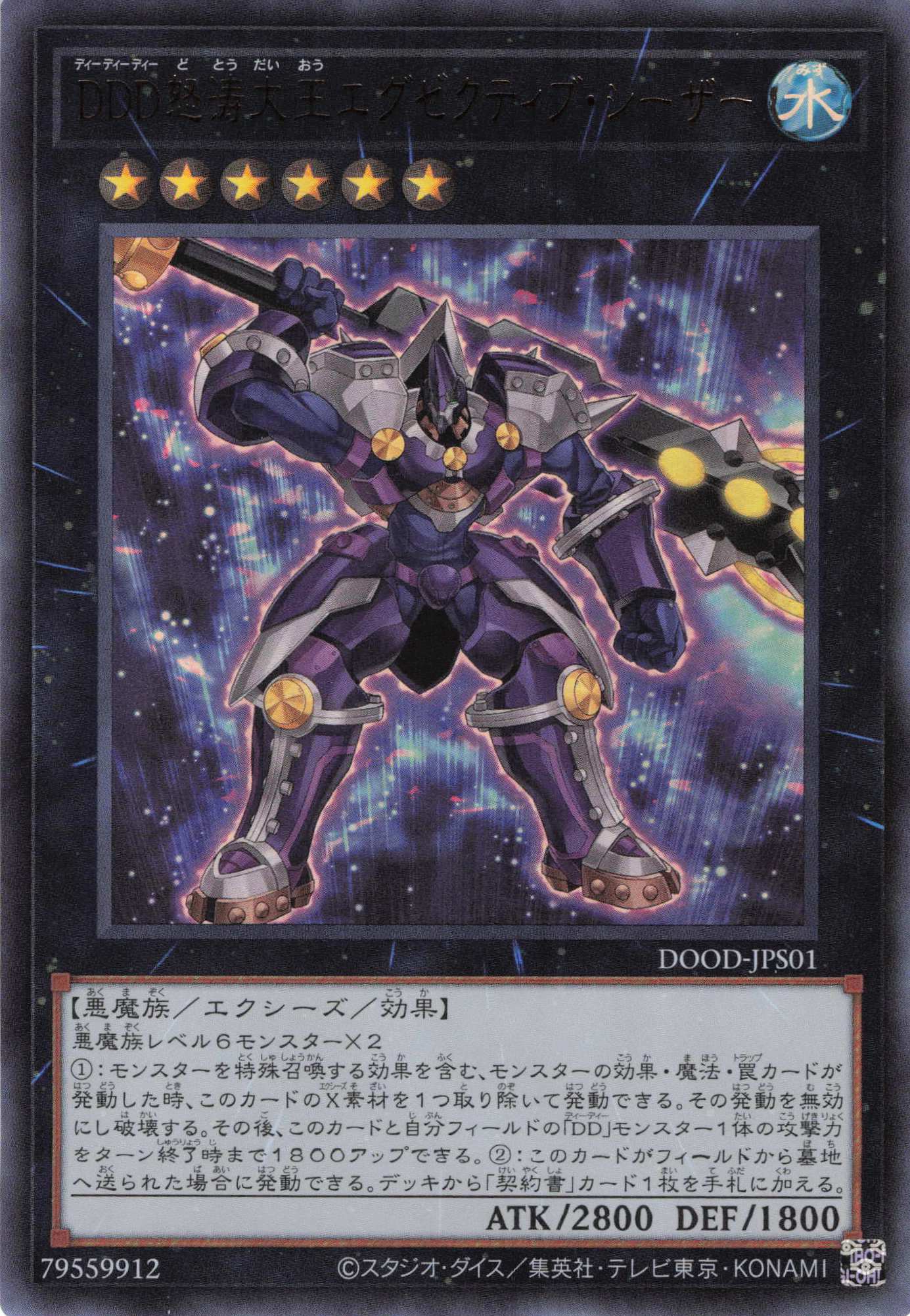 DDD怒涛大王エグゼクティブシーザー【UR】〈DOOD-JPS01〉