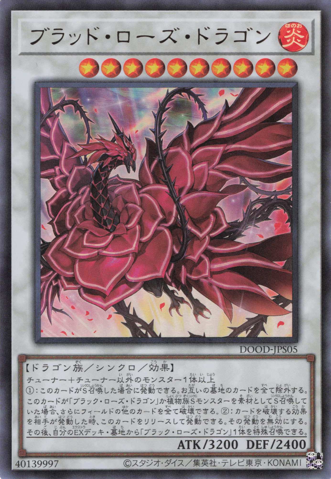 ブラッドローズドラゴン【UR】〈DOOD-JPS05〉