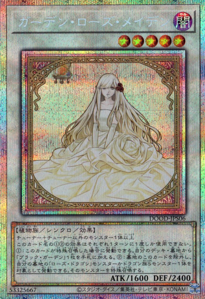 ガーデンローズメイデン【PSE】〈DOOD-JPS06〉