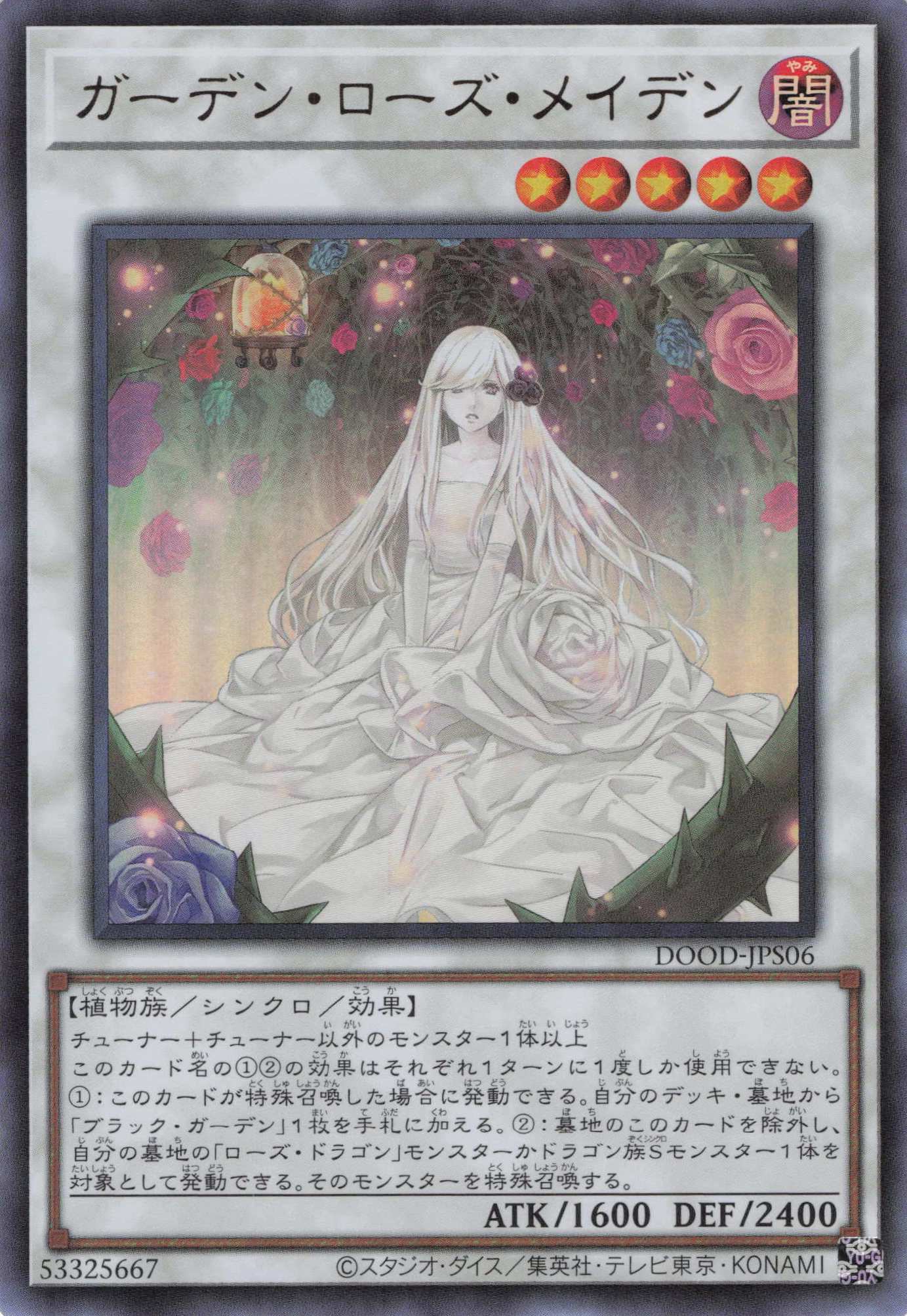 ガーデンローズメイデン【UR】〈DOOD-JPS06〉
