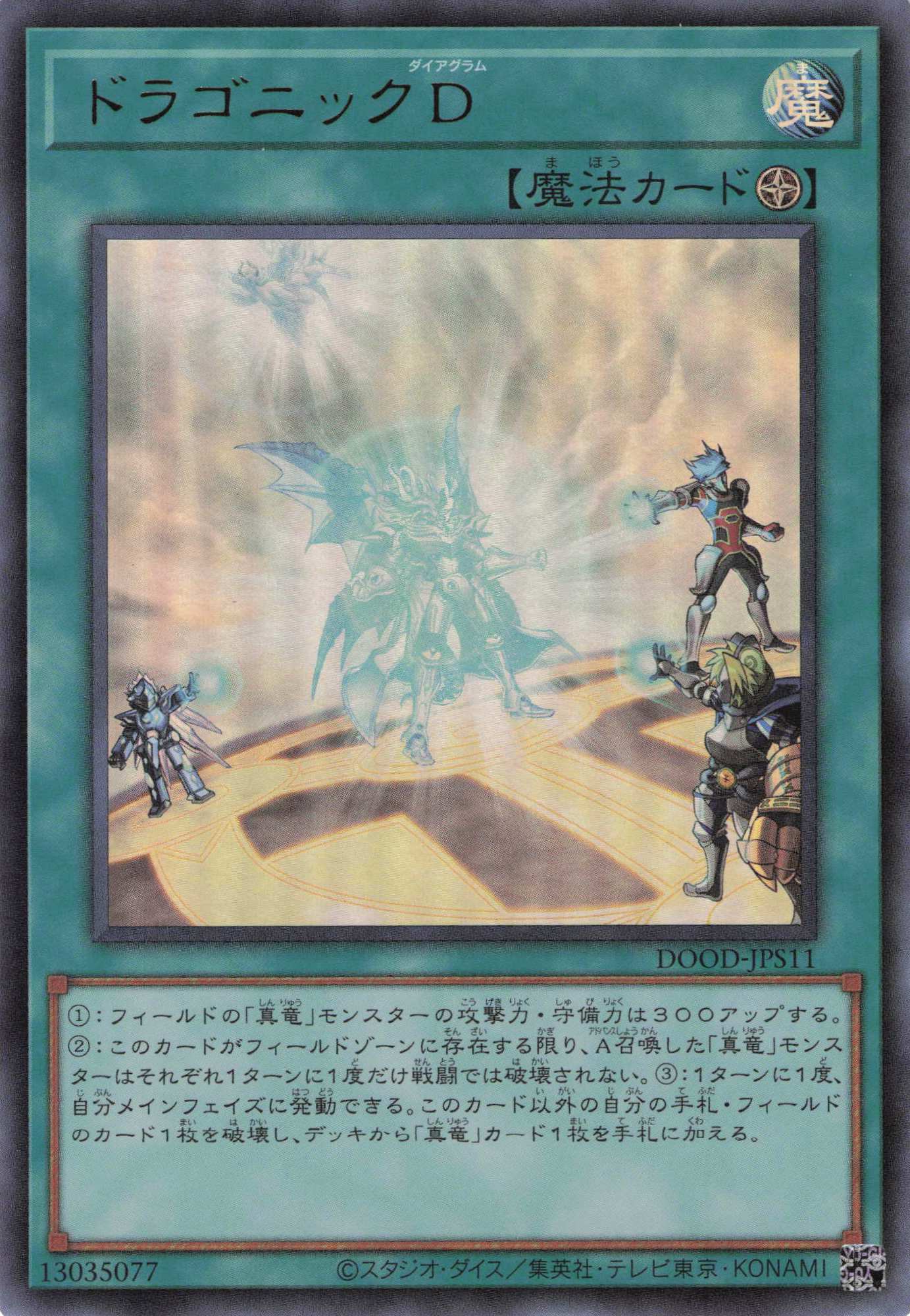ドラゴニックD【UR】〈DOOD-JPS11〉