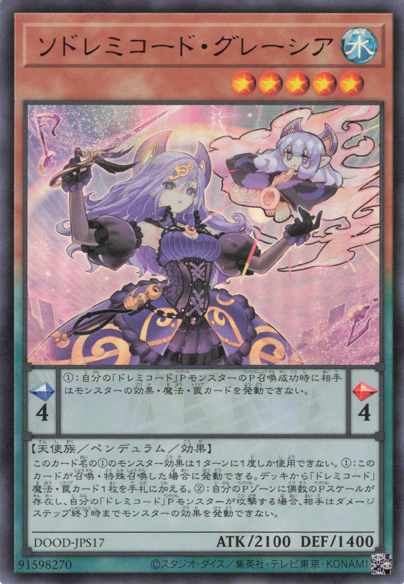 ソドレミコードグレーシア【UR】〈DOOD-JPS17〉
