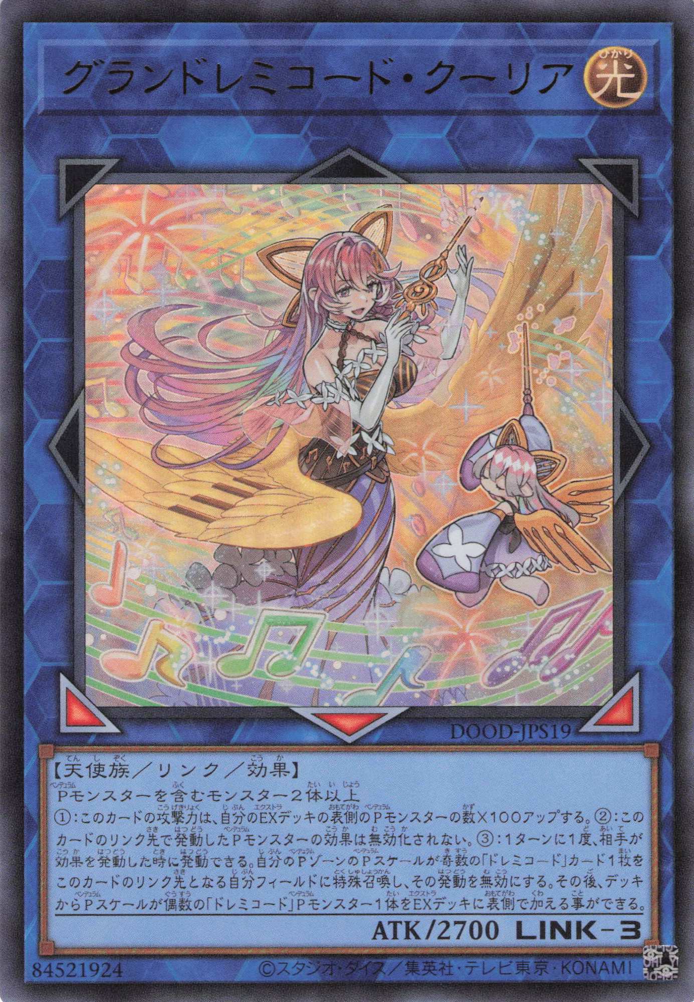 グランドレミコードクーリア【UR】〈DOOD-JPS19〉