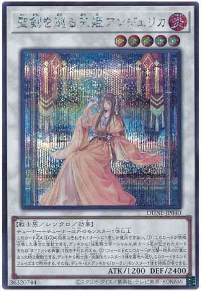 聖剣を巡る王姫アンジェリカ【SE】〈DUNE-JP040〉