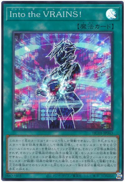 IntotheVRAINS!【SR】〈HC01-JP043〉