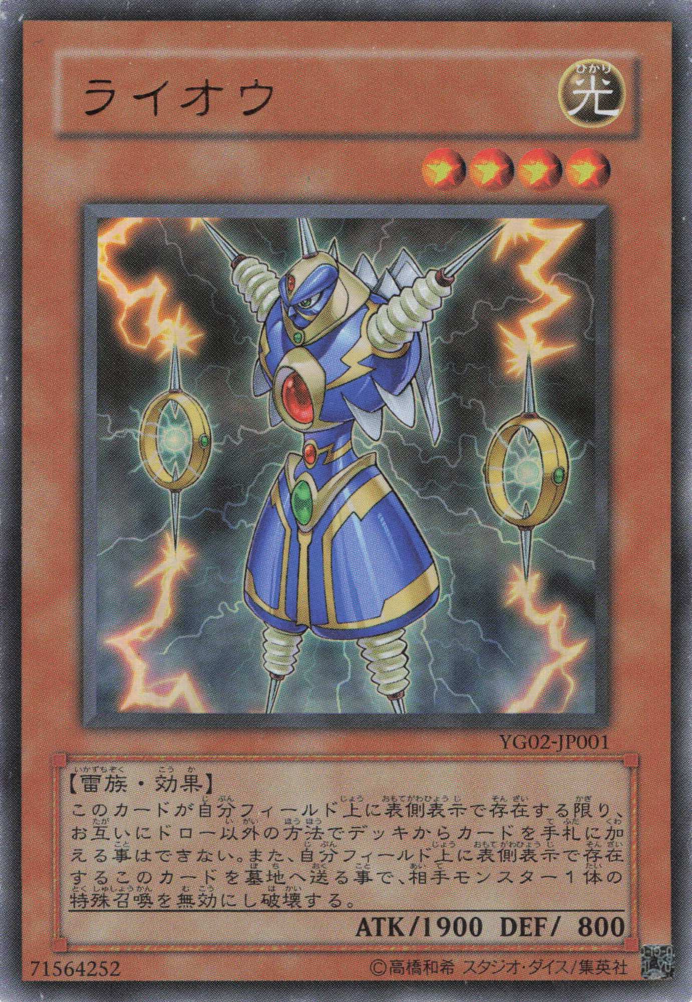 【状態B】ライオウ【UR】〈YG02-JP001〉