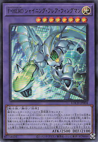 FHEROシャイニングフレアウィングマン【UR】〈LOCH-JP004〉