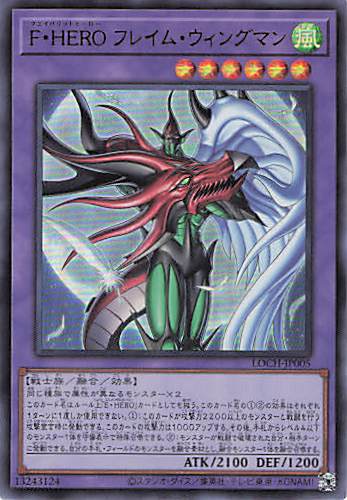 FHEROフレイムウィングマン【UR】〈LOCH-JP005〉