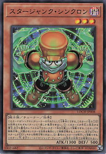 スタージャンクシンクロン【UR】〈LOCH-JP008〉