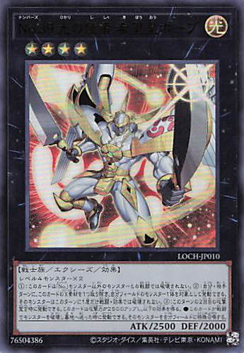 No39光の使者希望皇ホープ【UR】〈LOCH-JP010〉