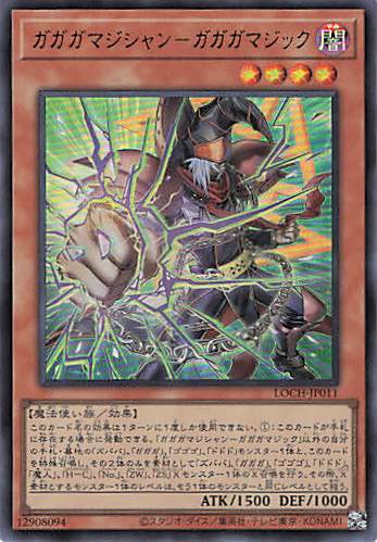 ガガガマジシャンガガガマジック【UR】〈LOCH-JP011〉