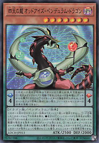 四天の龍オッドアイズペンデュラムドラゴン【UR】〈LOCH-JP013〉