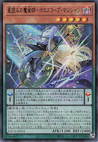 星読みの魔術師ホロスコープマジシャン【UR】〈LOCH-JP014〉