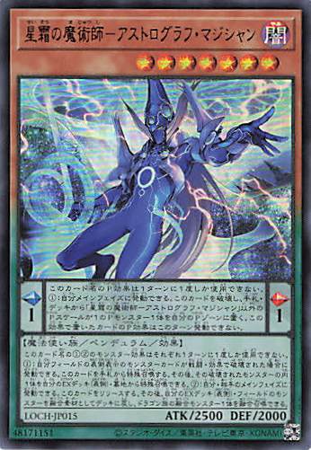 星霜の魔術師アストログラフマジシャン【UR】〈LOCH-JP015〉