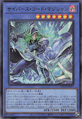 サイバースコードマジシャン【UR】〈LOCH-JP017〉