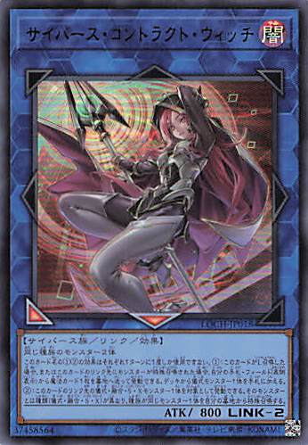 サイバースコントラクトウィッチ【UR】〈LOCH-JP018〉