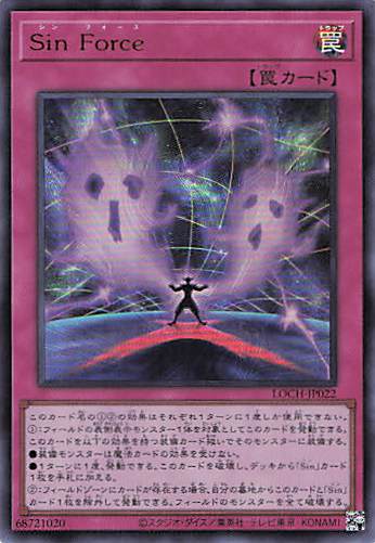 SinForce【UR】〈LOCH-JP022〉