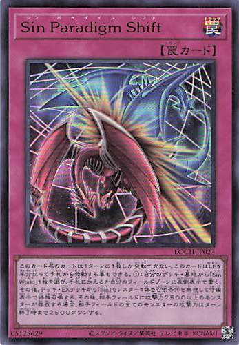 SinPULadiGmShift【UR】〈LOCH-JP023〉