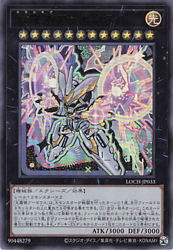 天霆號アーゼウス【UR】〈LOCH-JP033〉