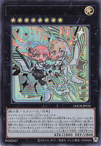 エクソシスターズマニフィカ【UR】〈LOCH-JP034〉