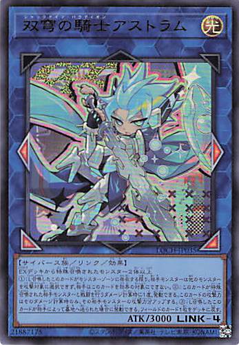 双穹の騎士アストラム【UR】〈LOCH-JP035〉