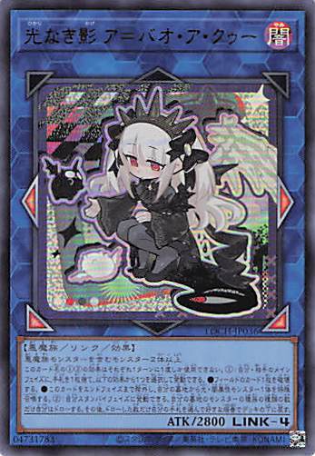 光なき影ア＝バオアクゥー【UR】〈LOCH-JP036〉