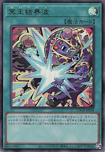 冥王結界波【UR】〈LOCH-JP038〉