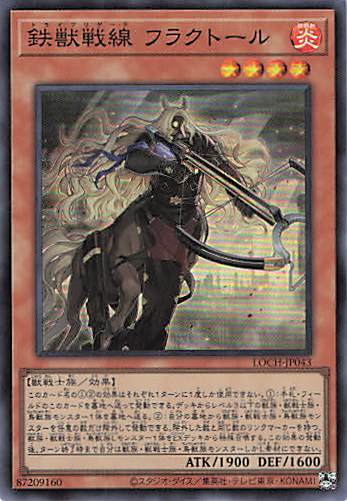 鉄獣戦線フラクトール【SR】〈LOCH-JP043〉