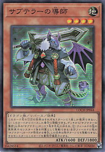 サブテラーの導師【SR】〈LOCH-JP044〉