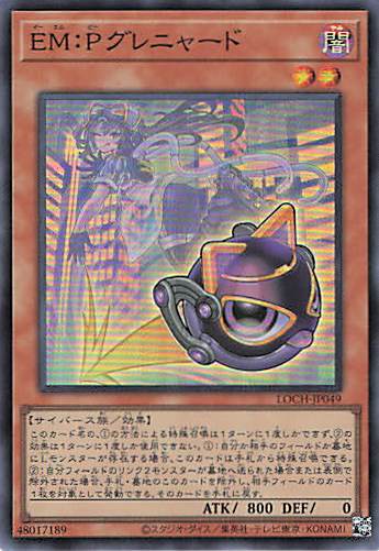 EMPグレニャード【SR】〈LOCH-JP049〉