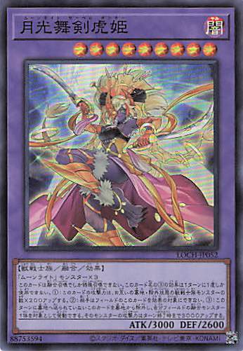 月光舞剣虎姫【SR】〈LOCH-JP052〉