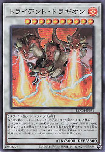 トライデントドラギオン【SR】〈LOCH-JP054〉