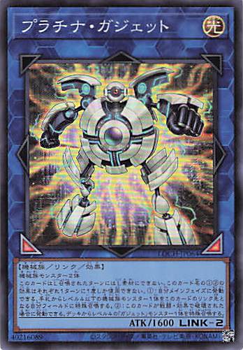 プラチナガジェット【SR】〈LOCH-JP064〉