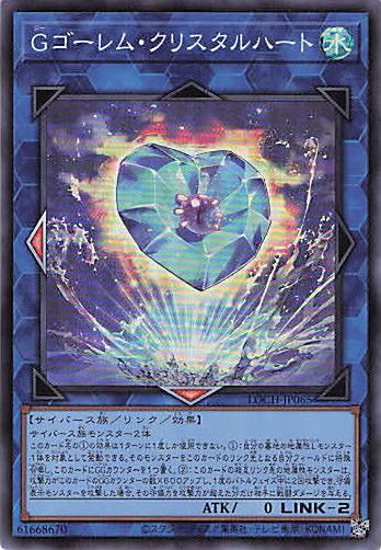 Gゴーレムクリスタルハート【SR】〈LOCH-JP065〉