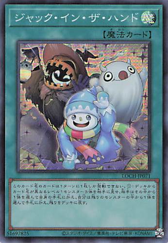 ジャックインザハンド【SR】〈LOCH-JP071〉