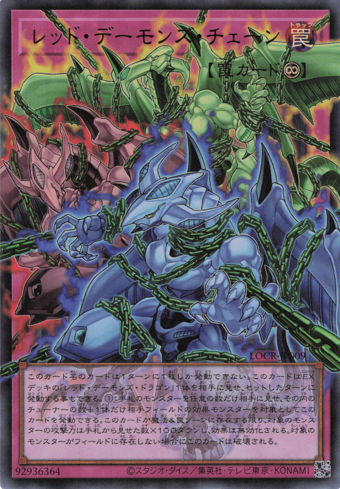 レッドデーモンズチェーン【OUR】〈LOCR-JP009〉