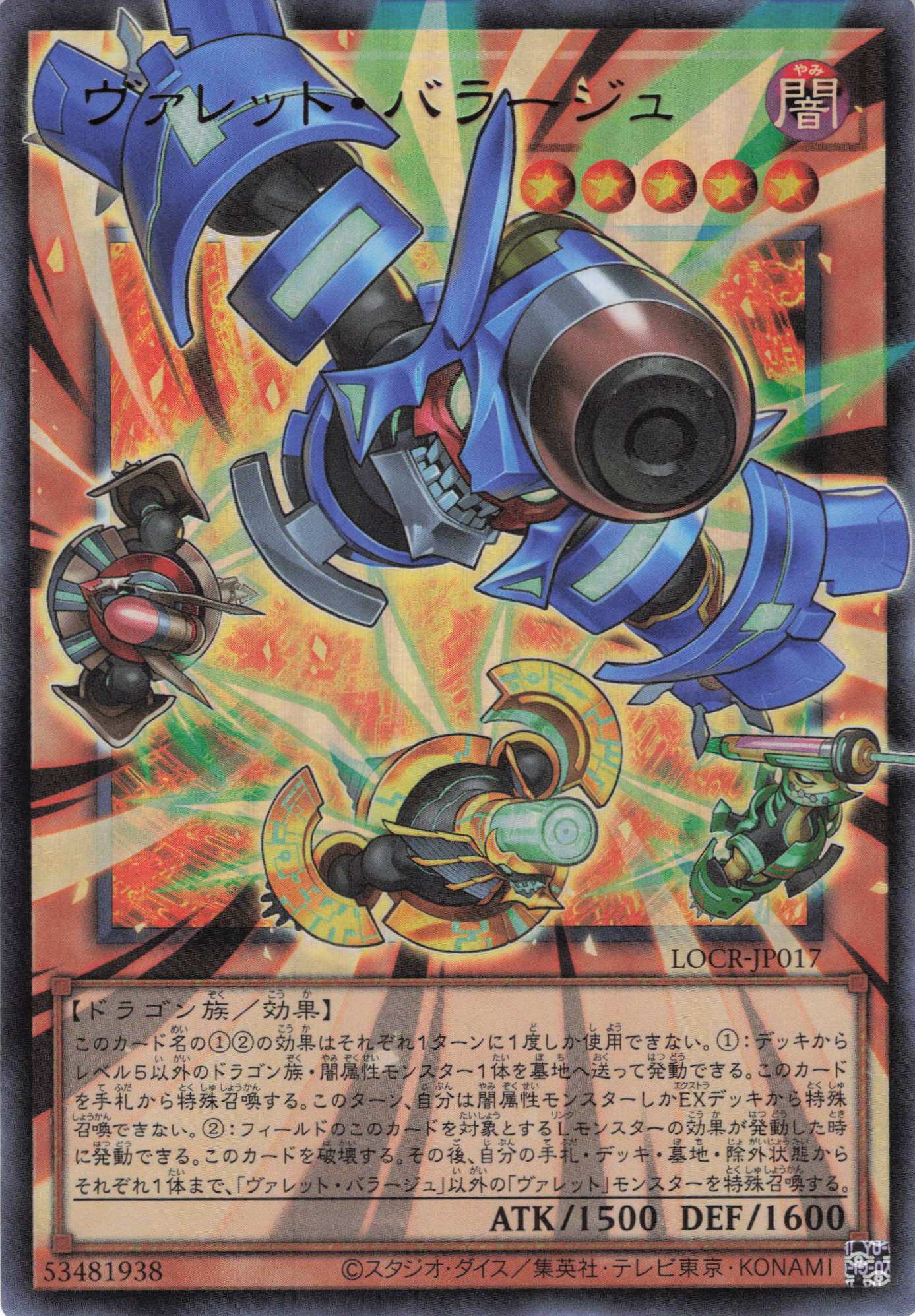 ヴァレットバラージュ【OUR】〈LOCR-JP017〉