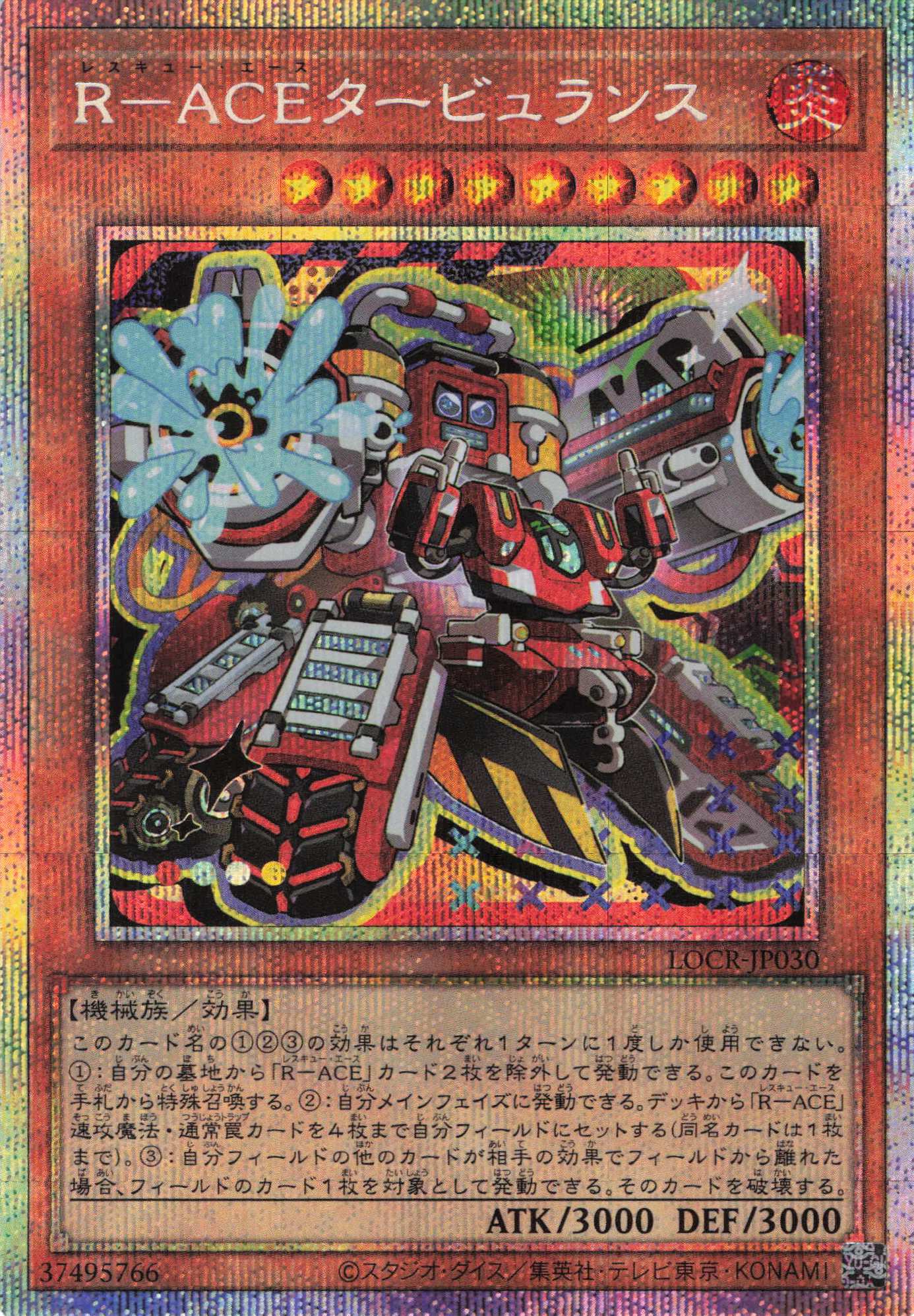 RACEタービュランス【SE】〈LOCR-JP030〉 | 遊戯王通販 福福トレカ