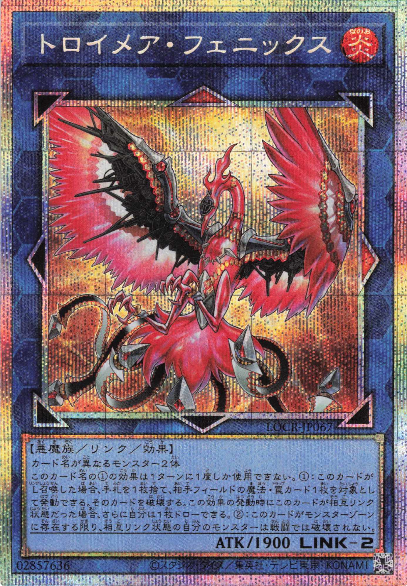 蒼の深淵ディープアイズホワイトドラゴン【UR】〈LOCR-JP002 