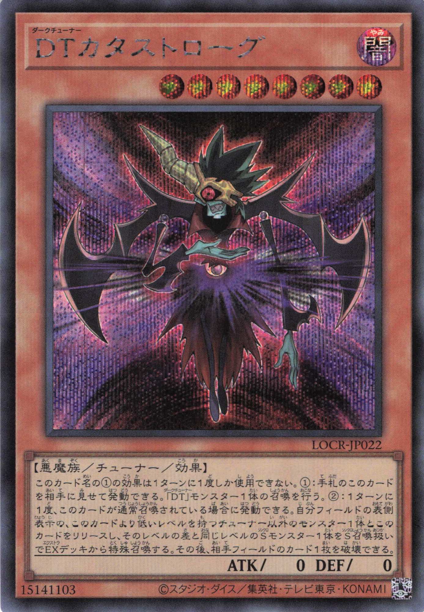 DTカタストローグ【SE】〈LOCR-JP022〉