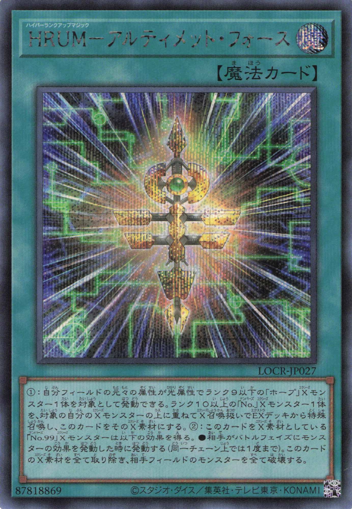 HRUMアルティメットフォース【SE】〈LOCR-JP027〉