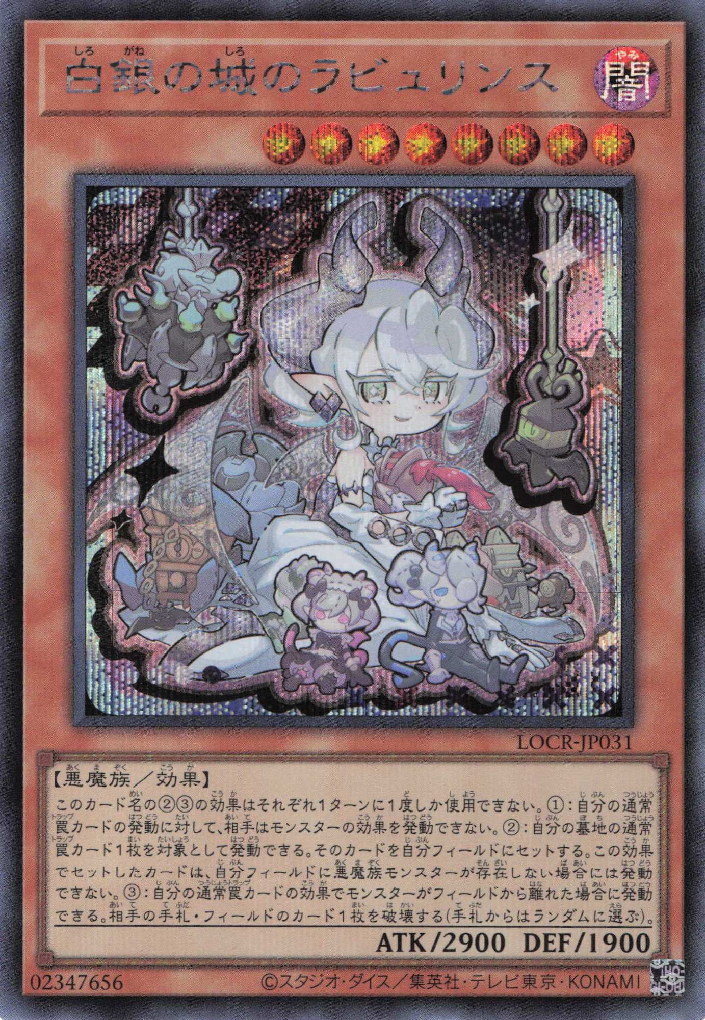 白銀の城のラビュリンス【SE】〈LOCR-JP031〉