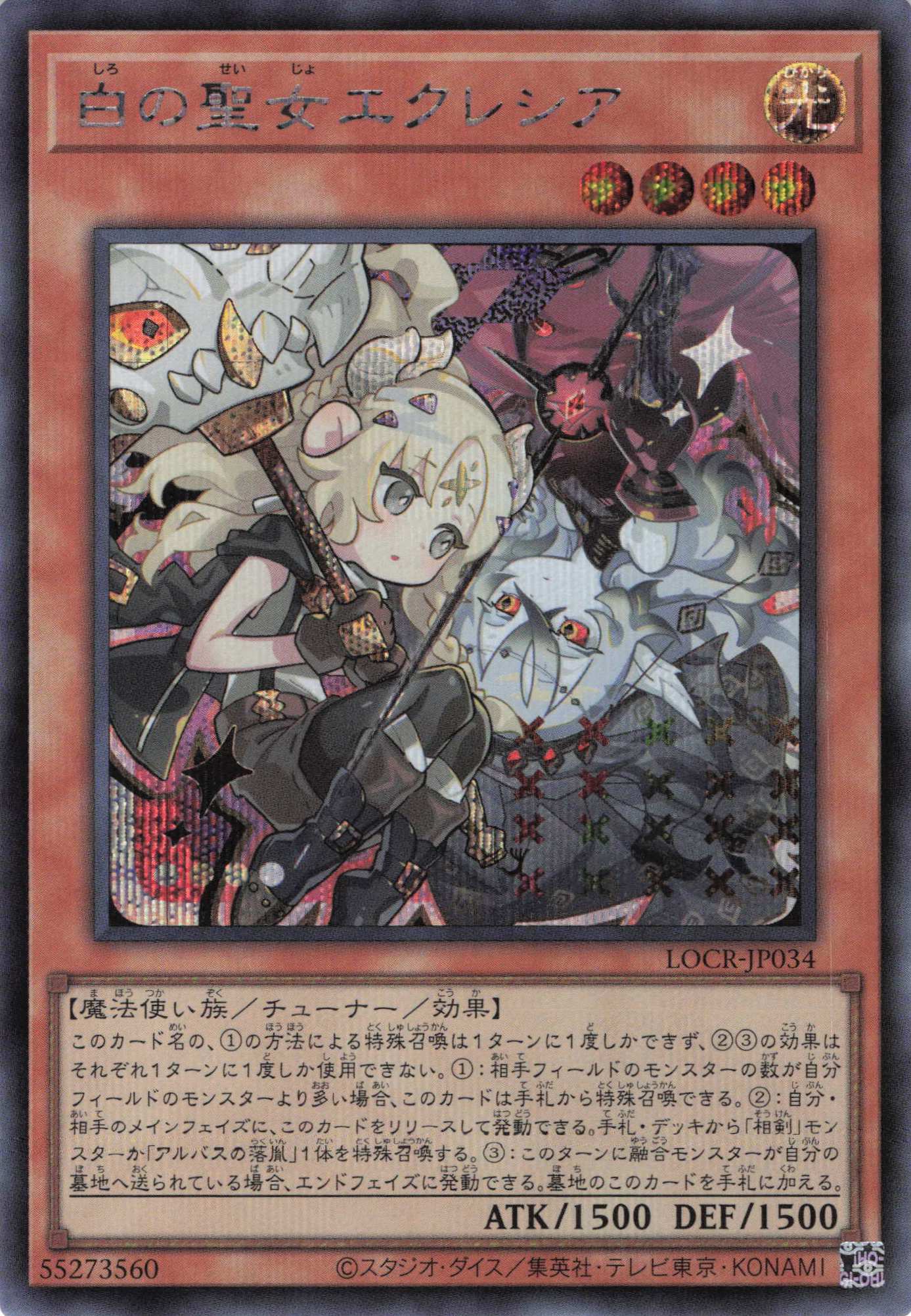 白の聖女エクレシア【SE】〈LOCR-JP034〉