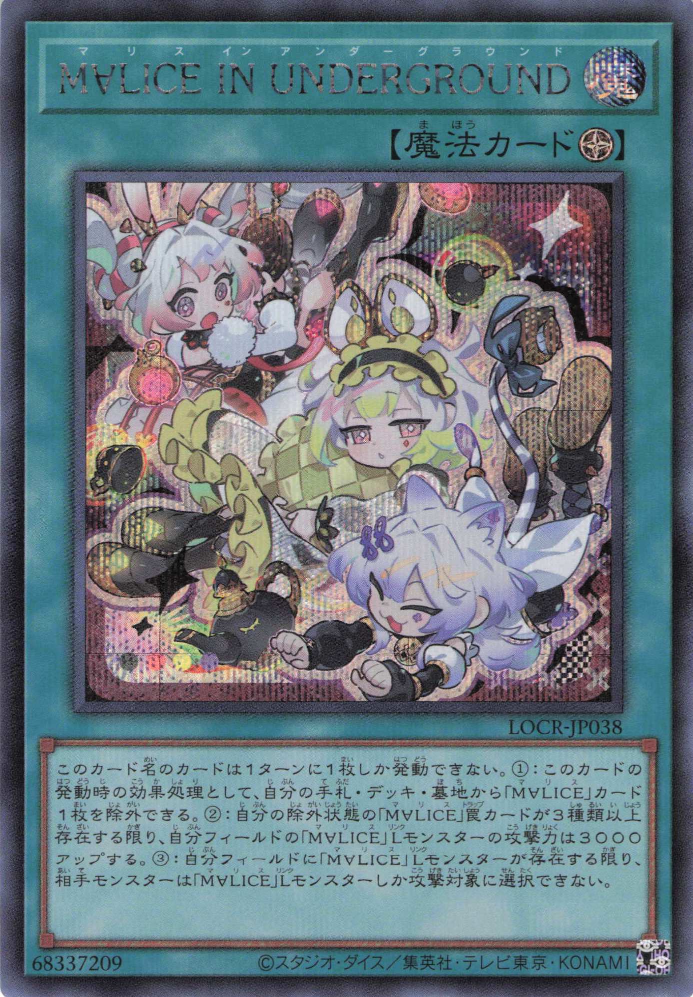 M∀LICEINUNDERGROUND【SE】〈LOCR-JP038〉