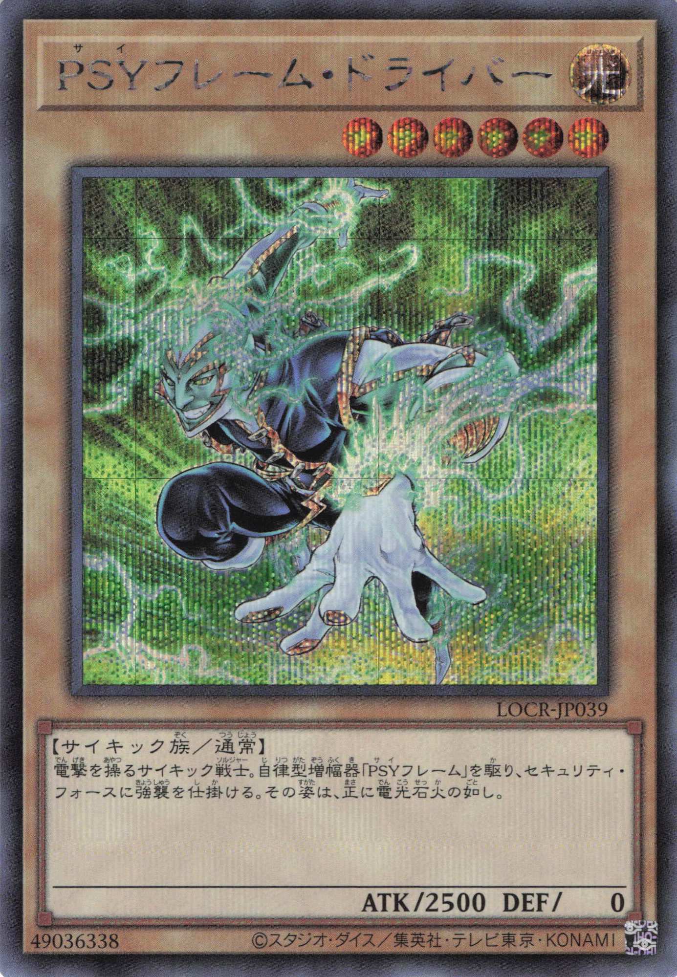 PSYフレームドライバー【SE】〈LOCR-JP039〉