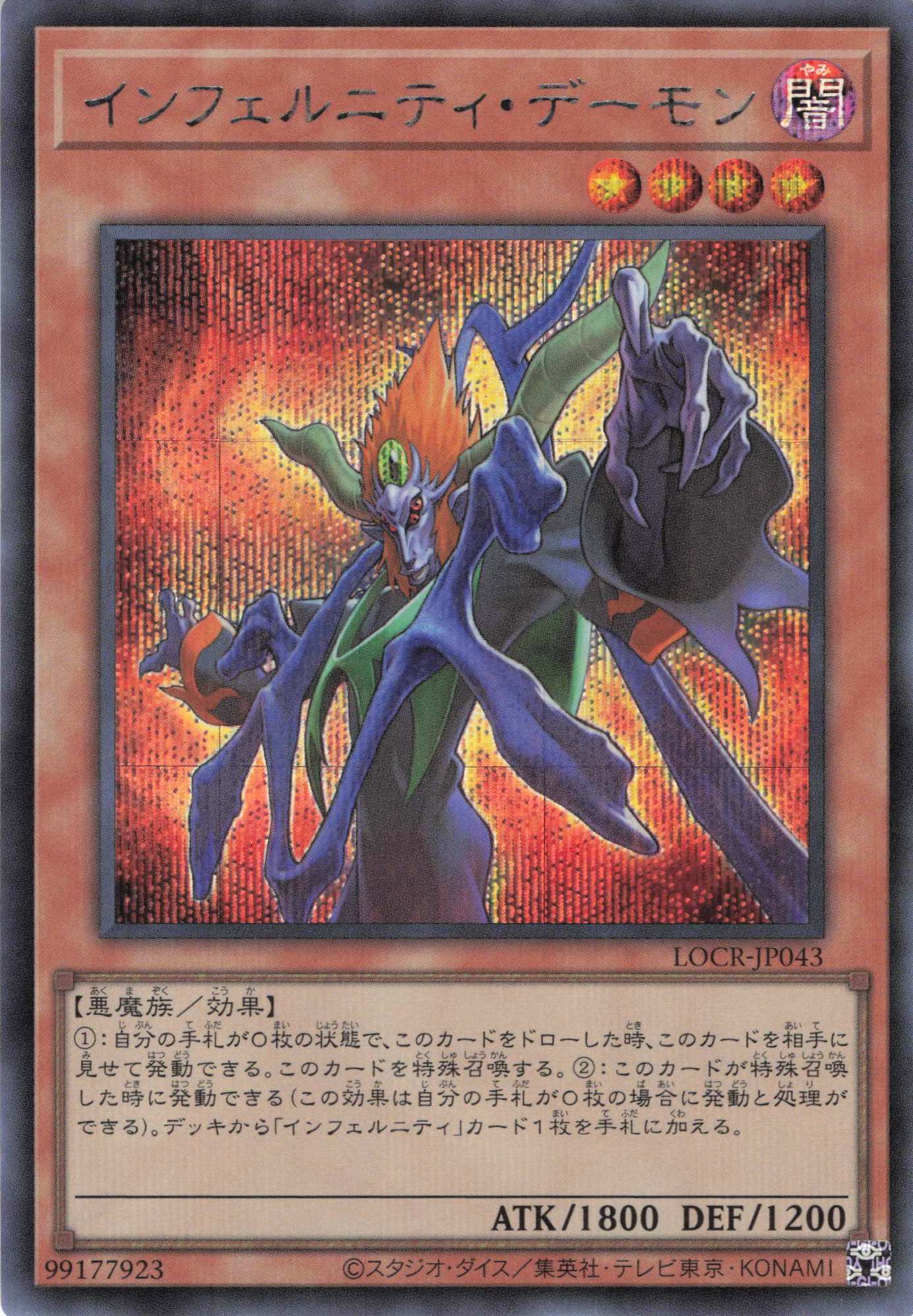 インフェルニティデーモン【SE】〈LOCR-JP043〉