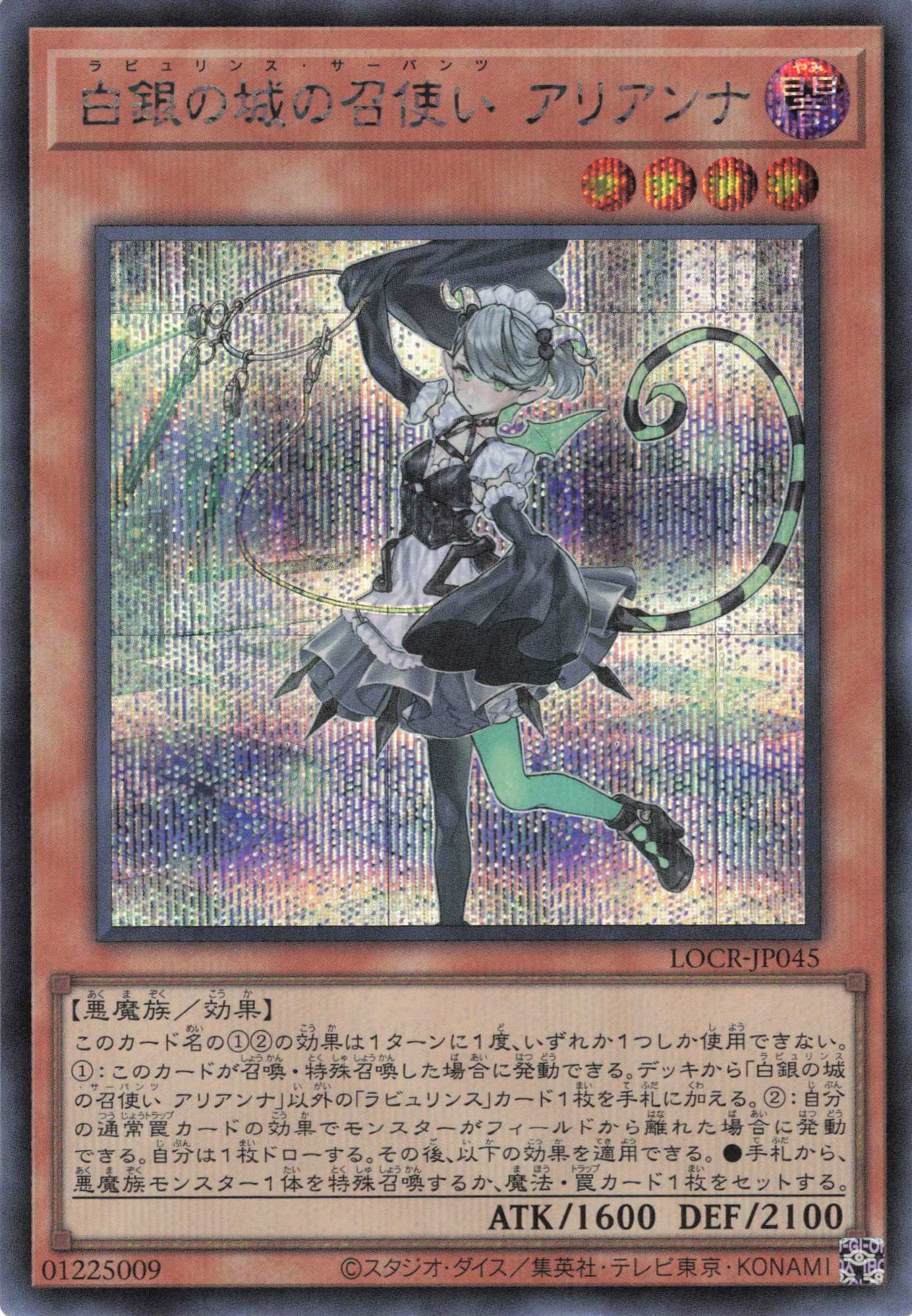 白銀の城の召使いアリアンナ【SE】〈LOCR-JP045〉